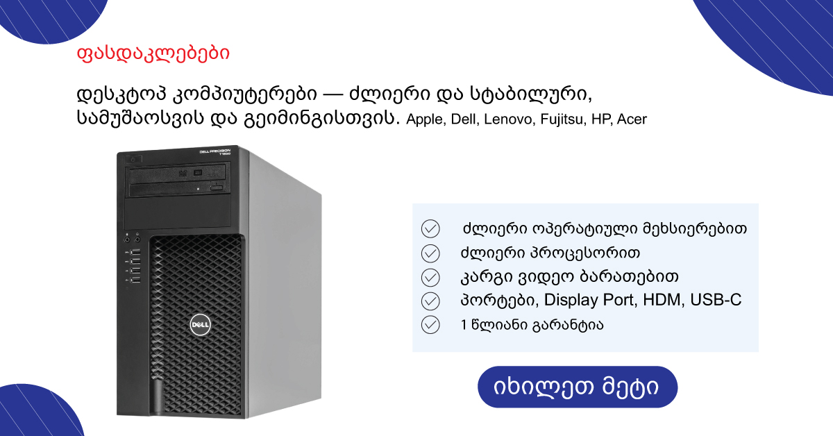 პერსონალური კომპიუტერები